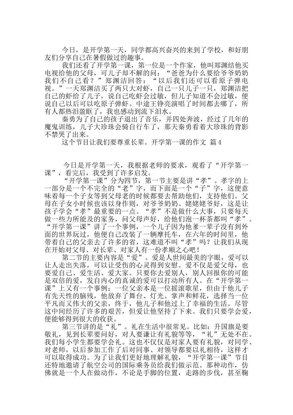 有关开学第一课的作文合集5篇_第2页