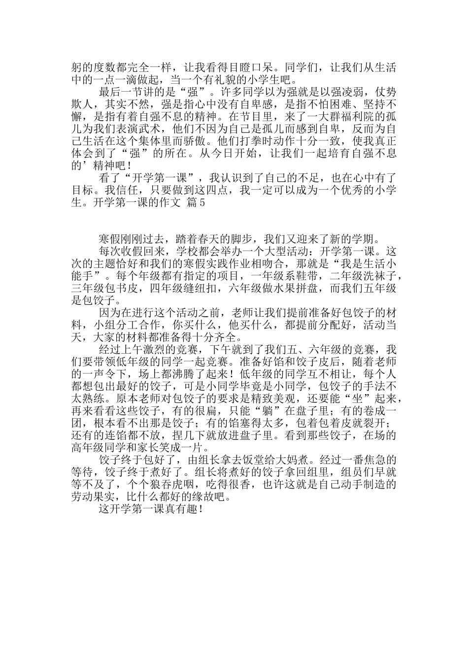 有关开学第一课的作文合集5篇_第3页