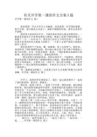 有关开学第一课的作文合集5篇
