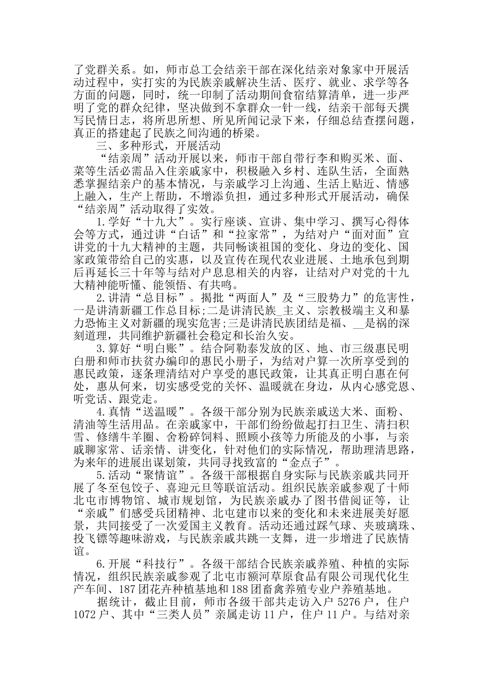 有关开展结亲周活动心得体会范文五篇_第3页