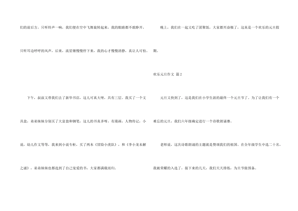 有关开心元旦6篇_第2页