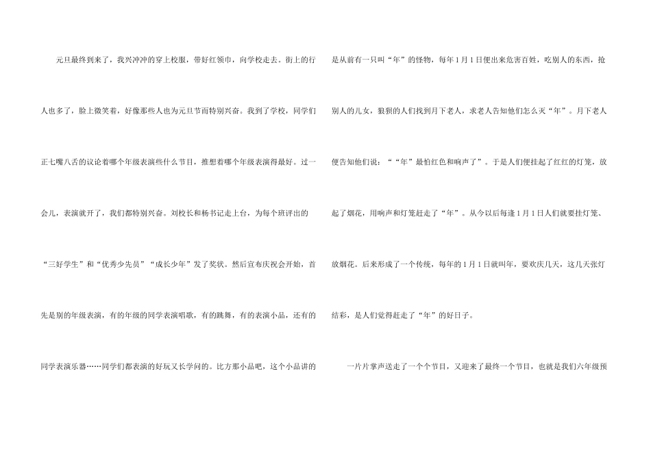 有关开心元旦6篇_第3页