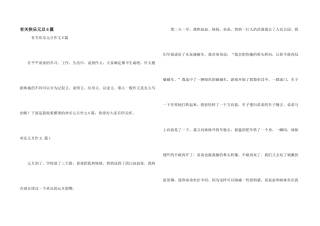 有关开心元旦6篇