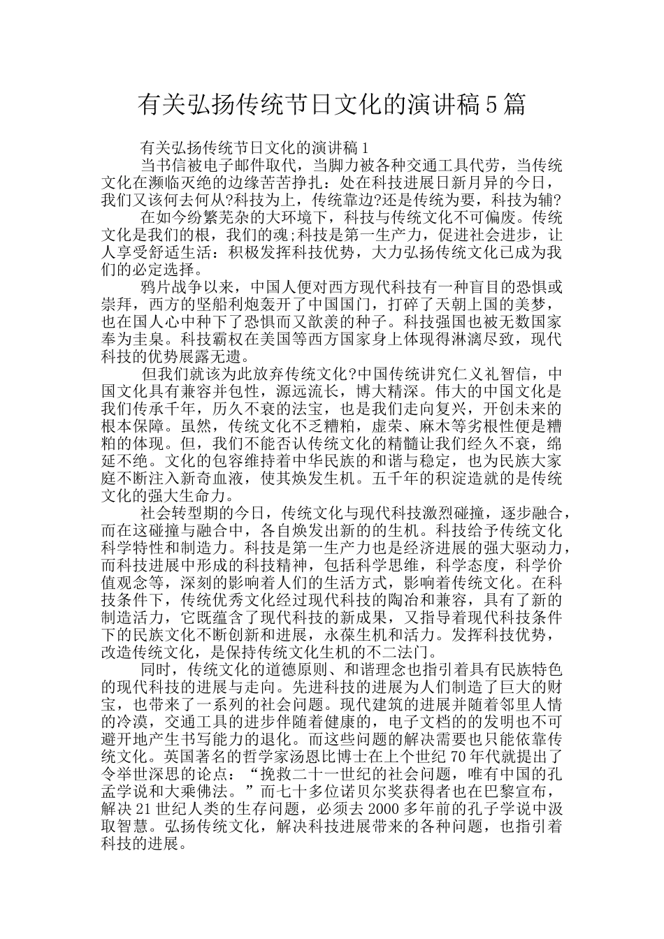 有关弘扬传统节日文化的演讲稿5篇_第1页