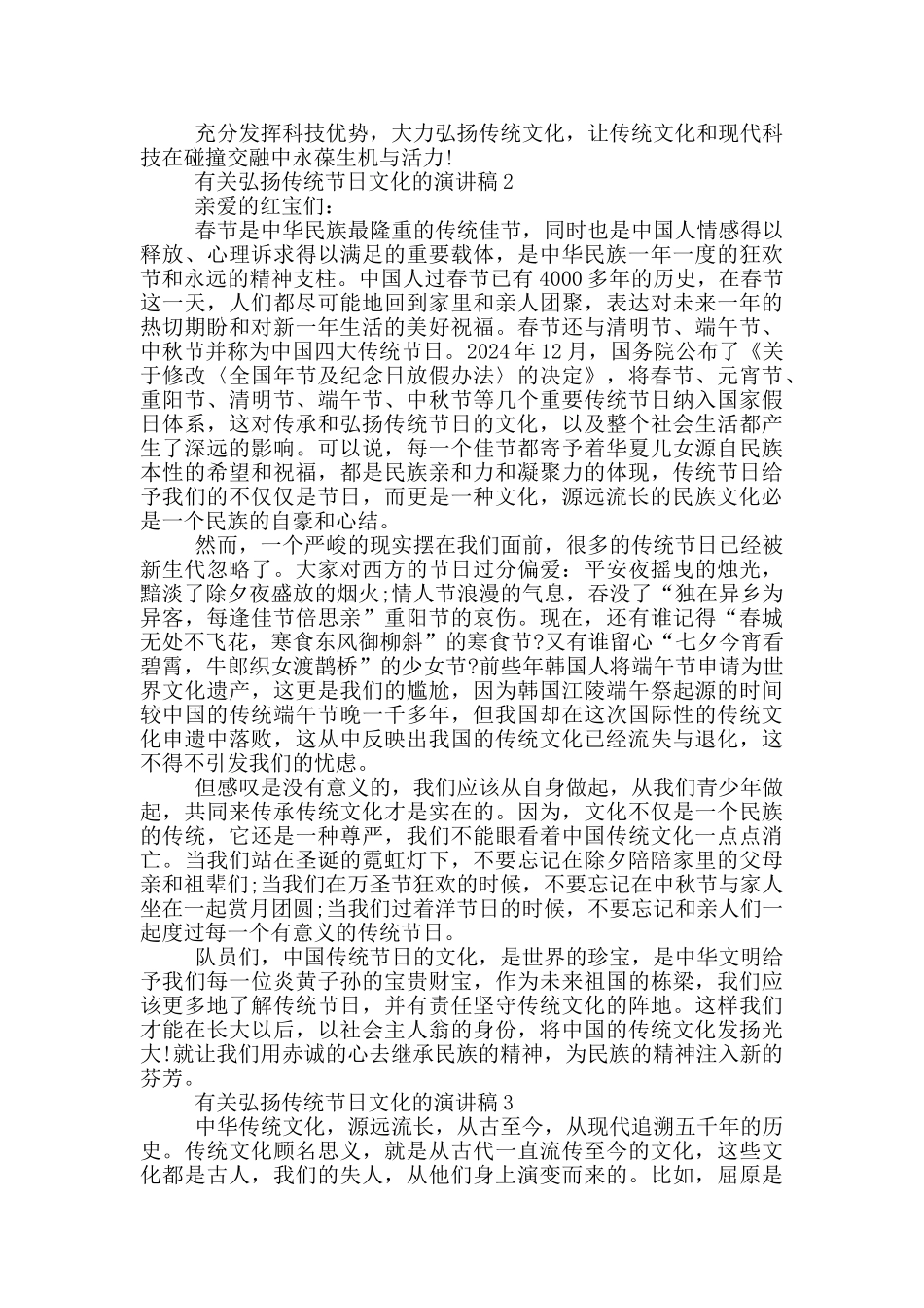 有关弘扬传统节日文化的演讲稿5篇_第2页