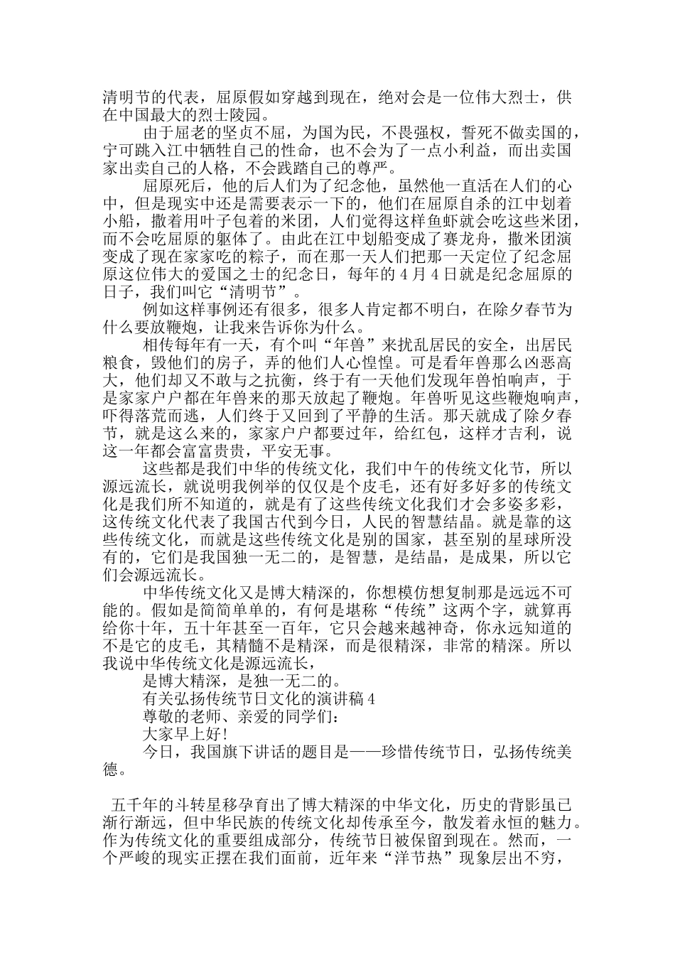 有关弘扬传统节日文化的演讲稿5篇_第3页