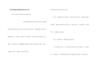 有关开展读书进校园活动总结4篇