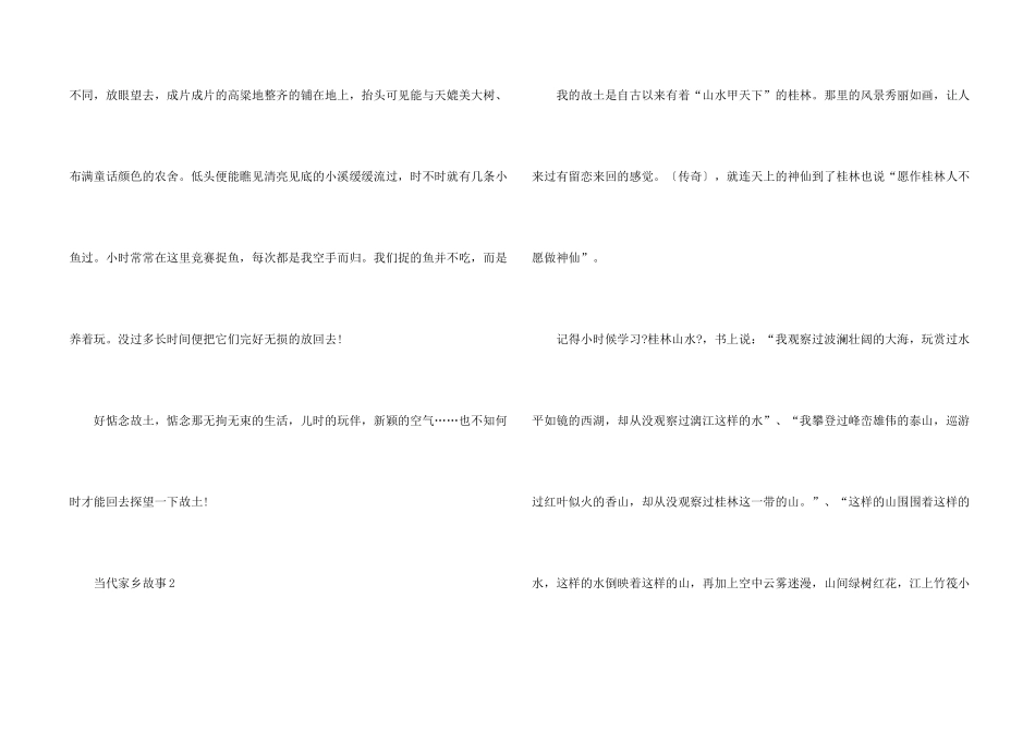有关当代家乡故事_第2页