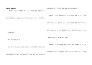 有关当代家乡故事