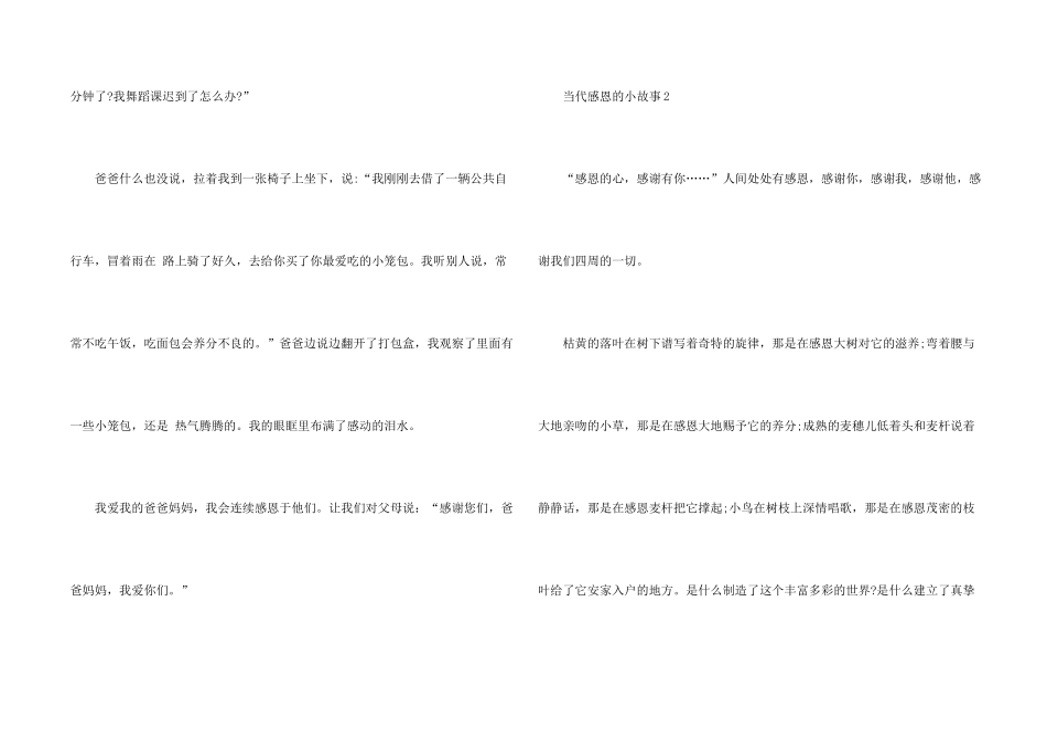 有关当代感恩的小故事_第2页