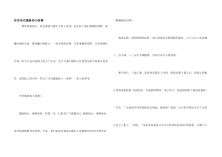 有关当代感恩的小故事