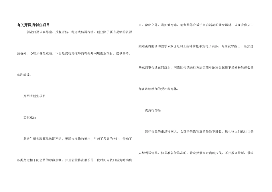 有关开网店创业项目_第1页