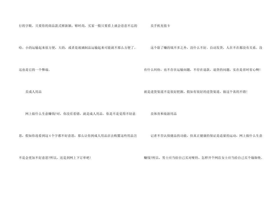有关开网店创业项目_第2页