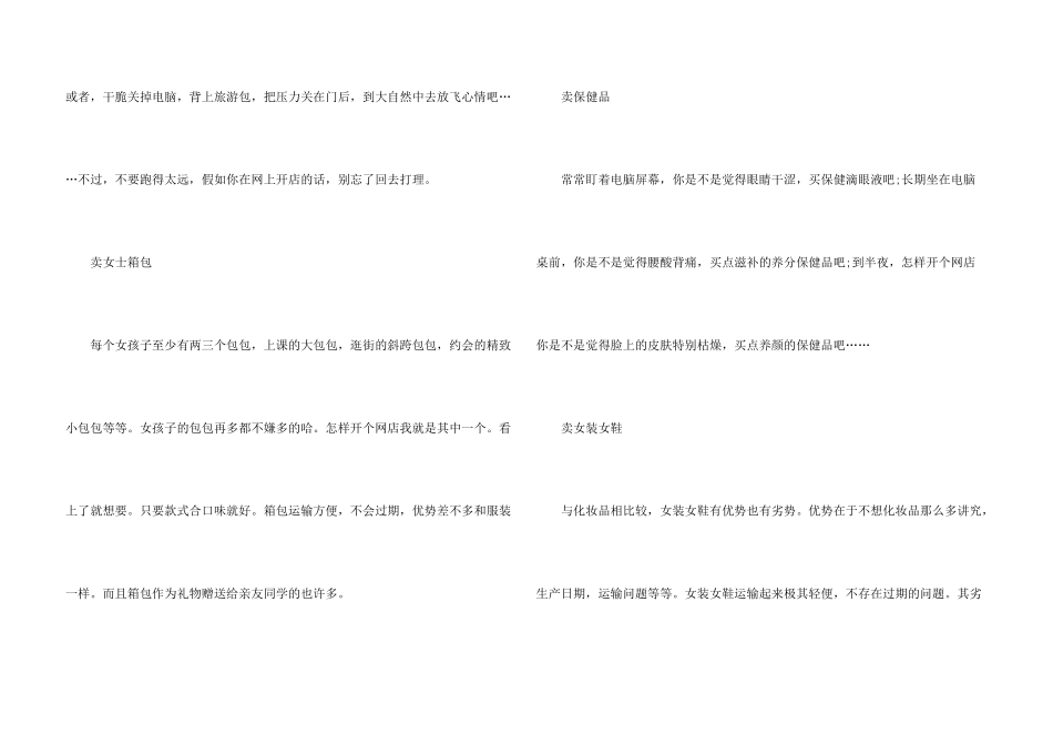 有关开网店创业项目_第3页