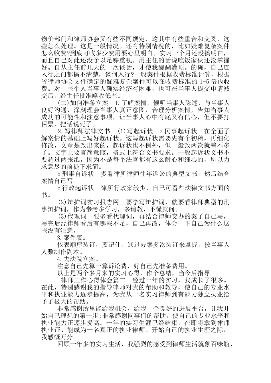 有关律师工作心得体会2024_第2页