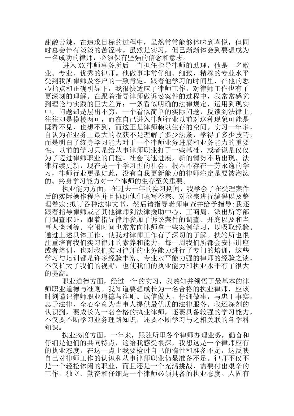 有关律师工作心得体会2024_第3页