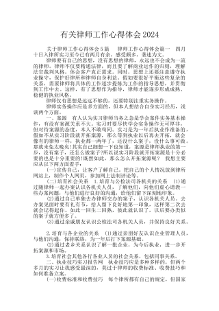 有关律师工作心得体会2024