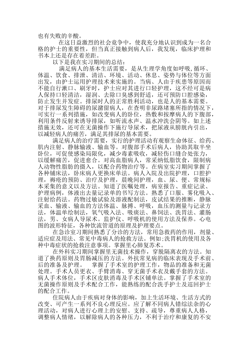 有关心内科实习小结_第2页