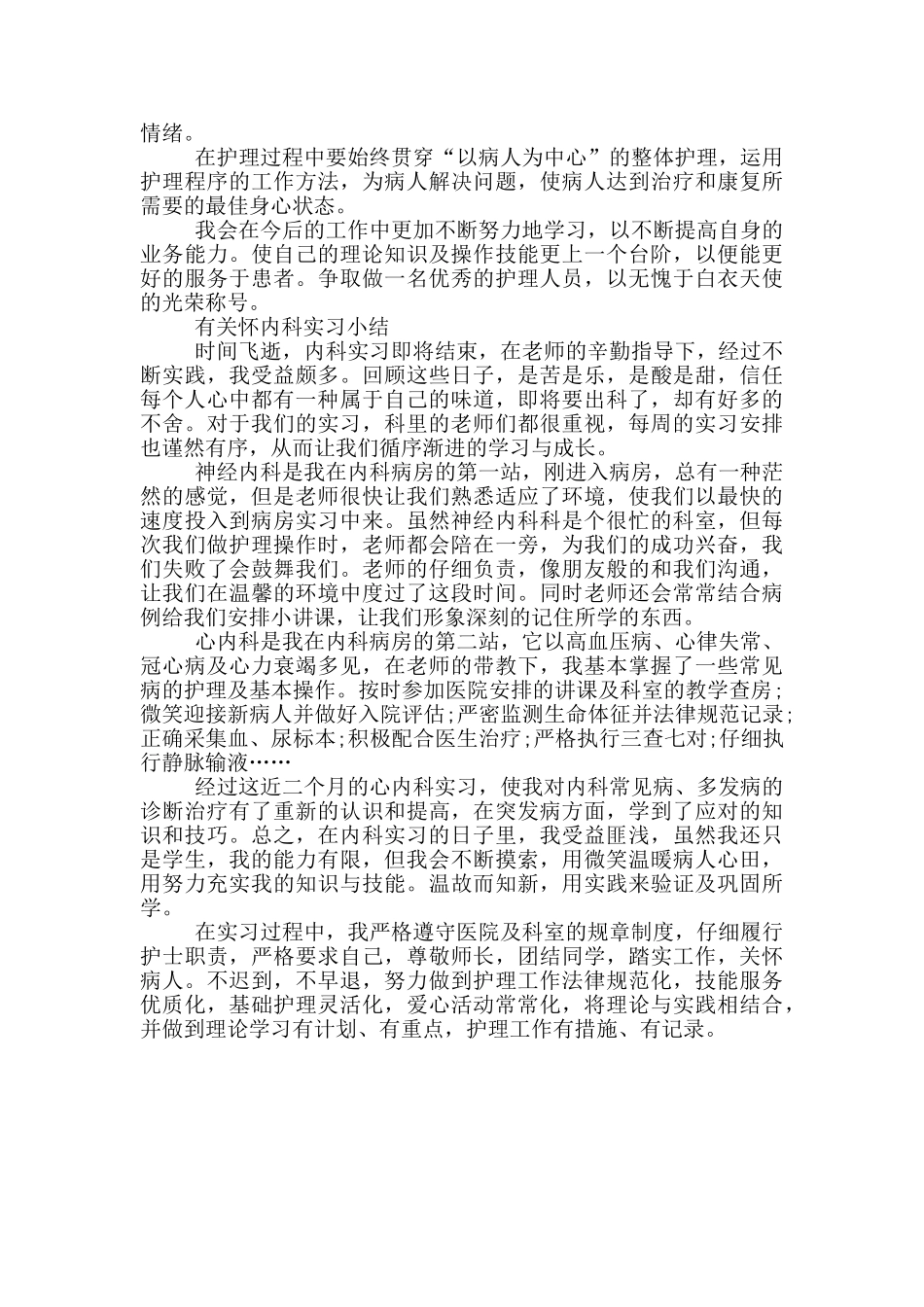 有关心内科实习小结_第3页