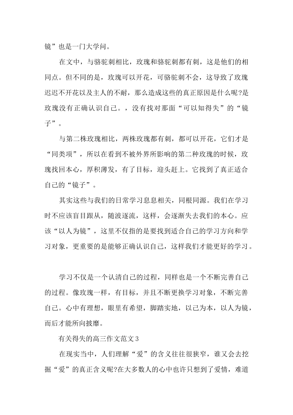 有关得失的高三作文范文5篇_第2页