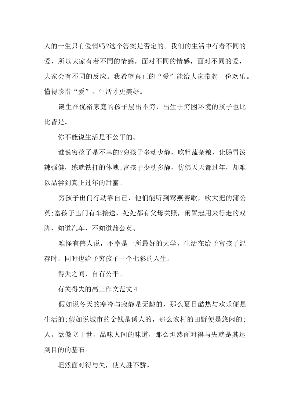 有关得失的高三作文范文5篇_第3页
