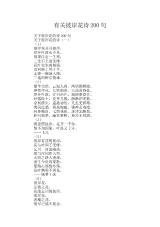 有关彼岸花诗200句