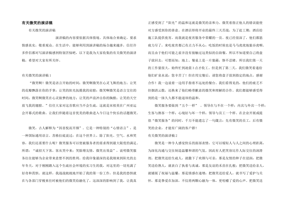 有关微笑的演讲稿_第1页