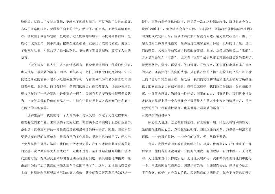 有关微笑的演讲稿_第2页