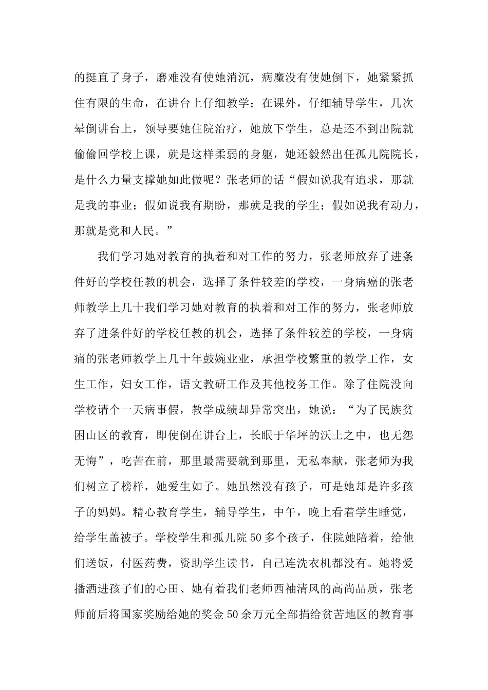 有关张桂梅事迹的心得体会_第2页
