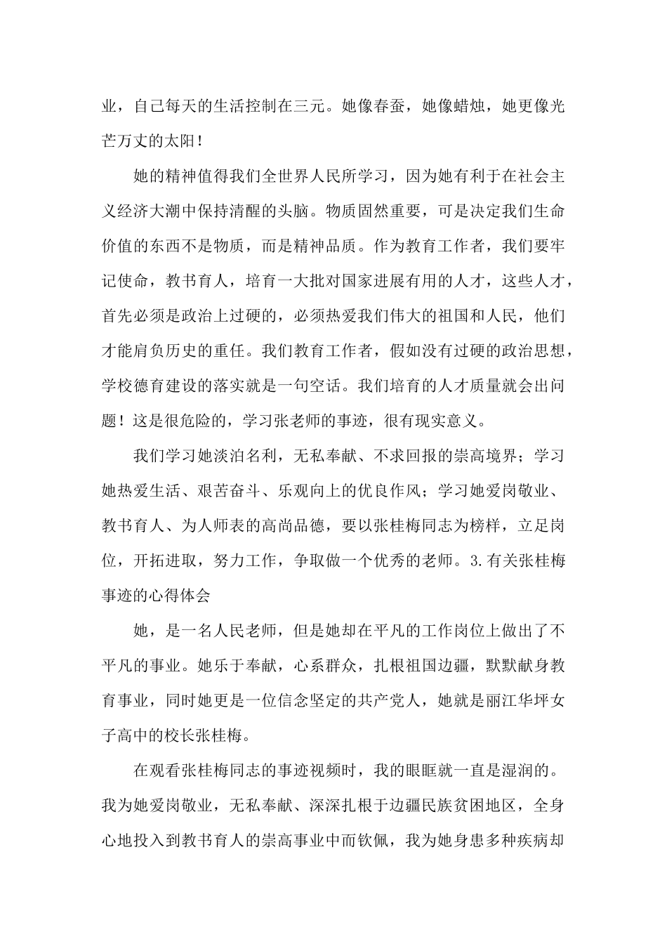 有关张桂梅事迹的心得体会_第3页
