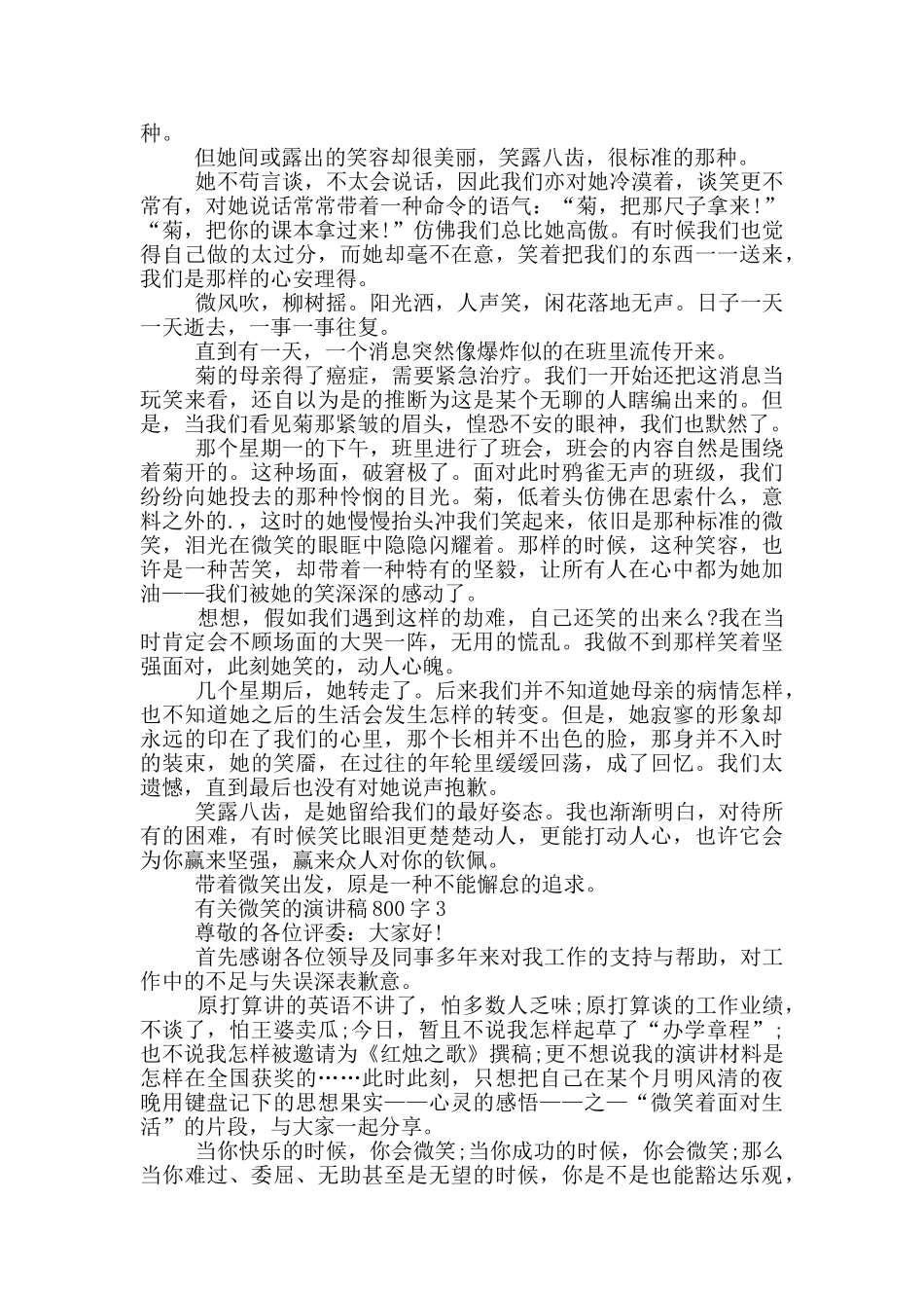 有关微笑的演讲稿800字5篇_第2页