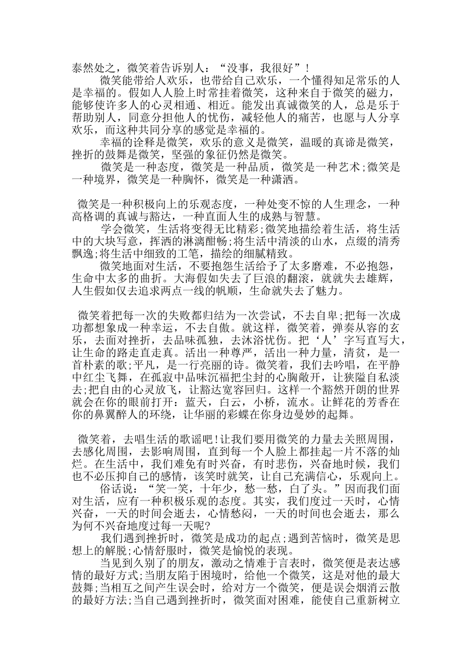 有关微笑的演讲稿800字5篇_第3页