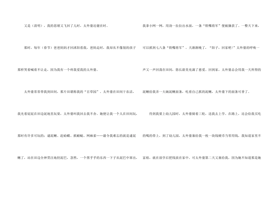 有关心愿小学5篇_第3页