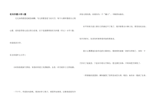 有关心愿小学5篇