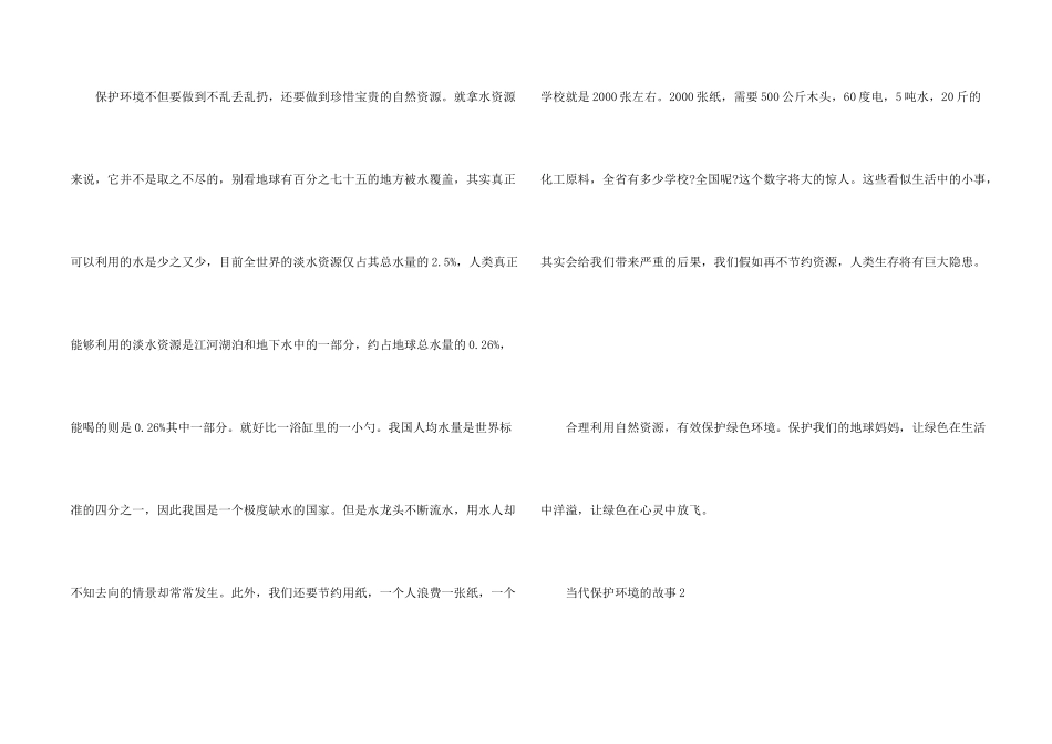 有关当代保护环境的故事_第2页
