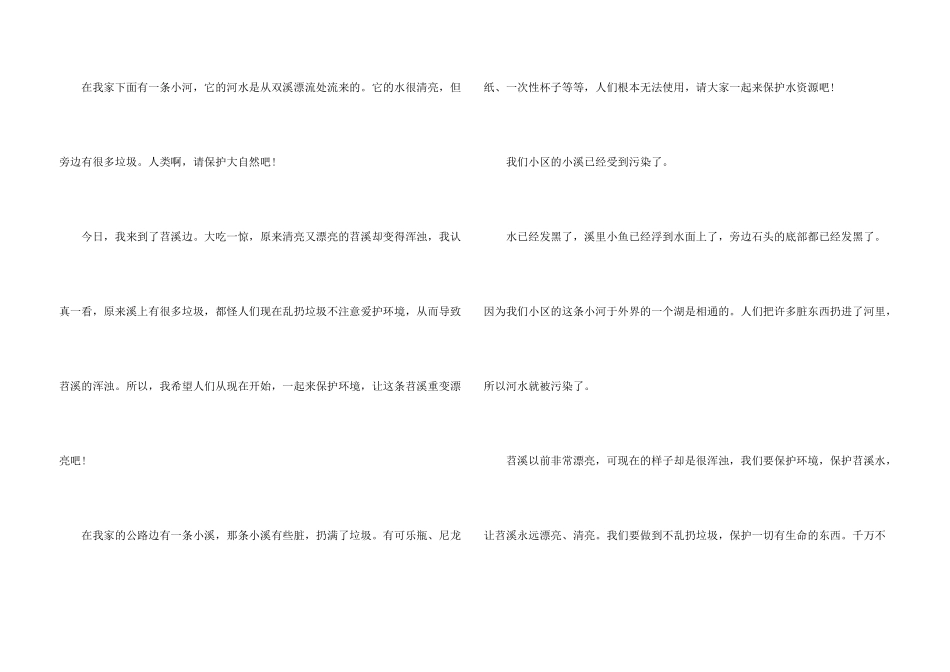 有关当代保护环境的故事_第3页