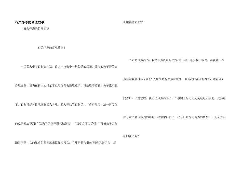 有关心态的哲理故事_第1页