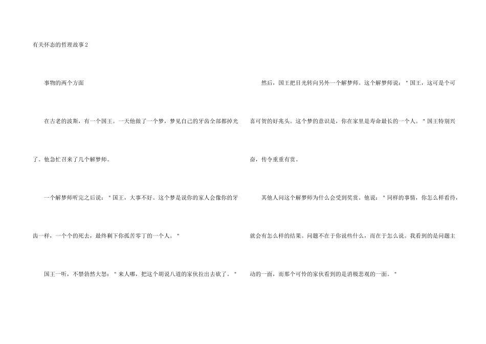 有关心态的哲理故事_第2页