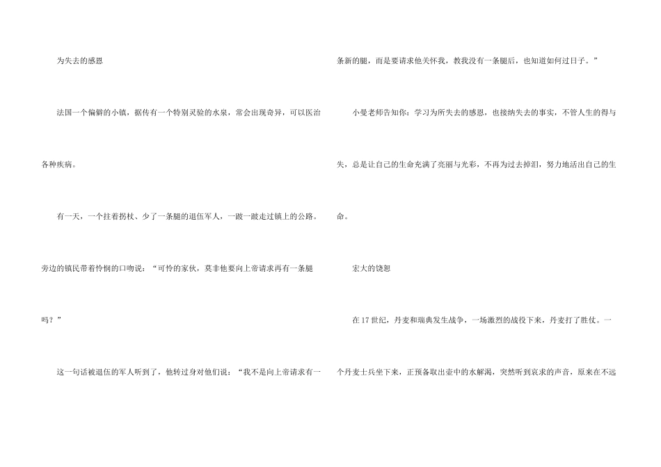 有关心态的哲理故事_第3页