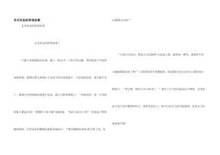 有关心态的哲理故事