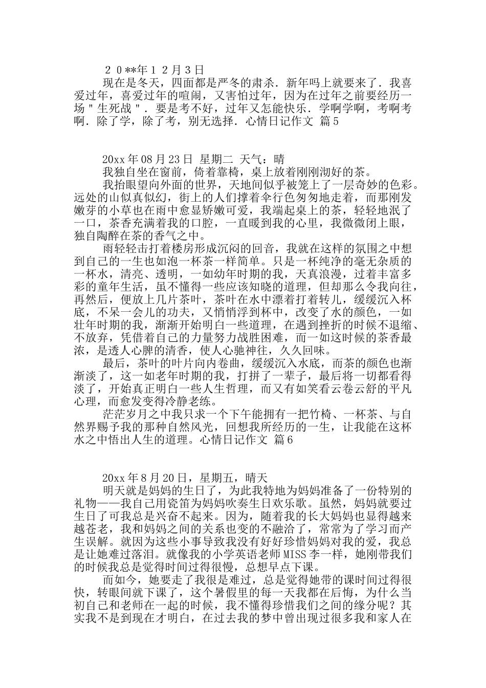 有关心情日记作文八篇_第3页