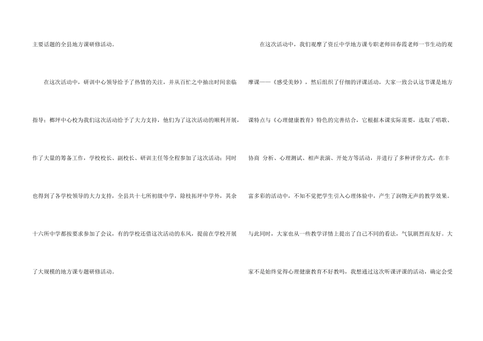 有关心理健康教育总结_第2页