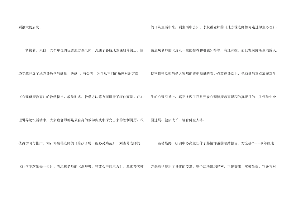 有关心理健康教育总结_第3页