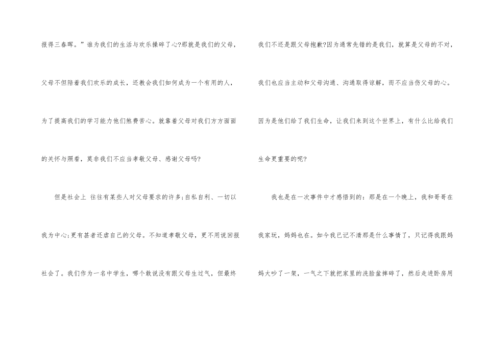 有关心得体会的集锦五篇_第2页