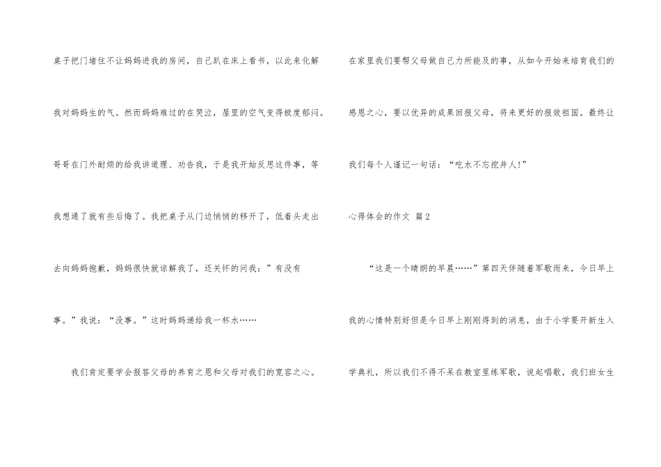 有关心得体会的集锦五篇_第3页