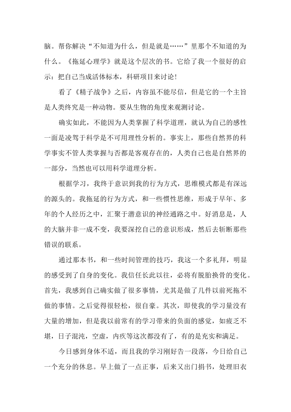 有关心理学的读书心得800字_第2页