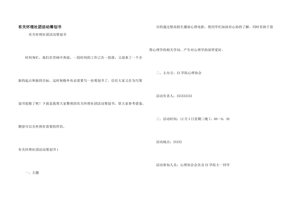 有关心理社团活动策划书_第1页