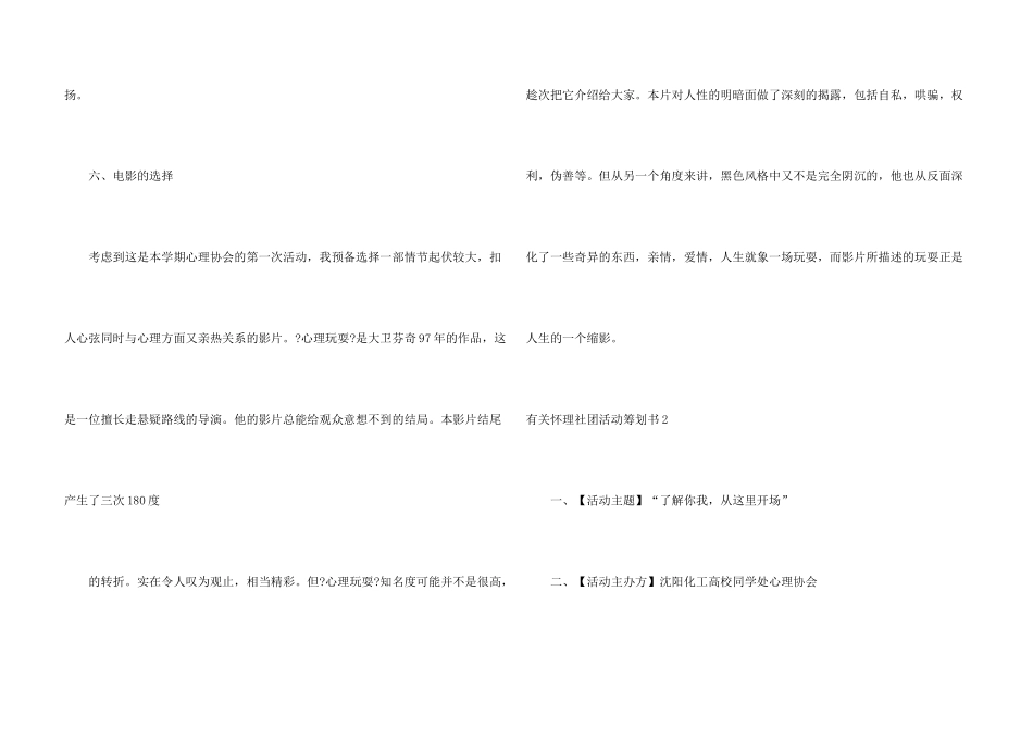 有关心理社团活动策划书_第3页