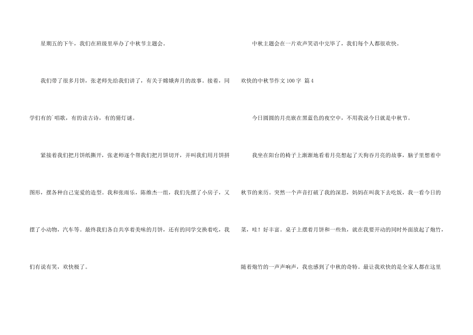 有关快乐的中秋节100字七篇_第3页