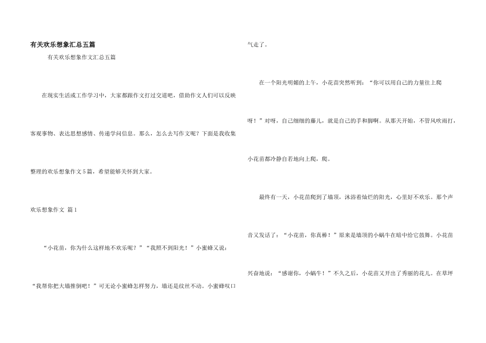 有关快乐想象汇总五篇_第1页